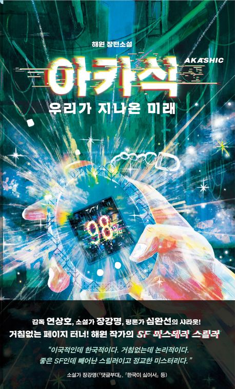 아카식의 책 표지