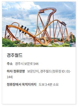 경주월드