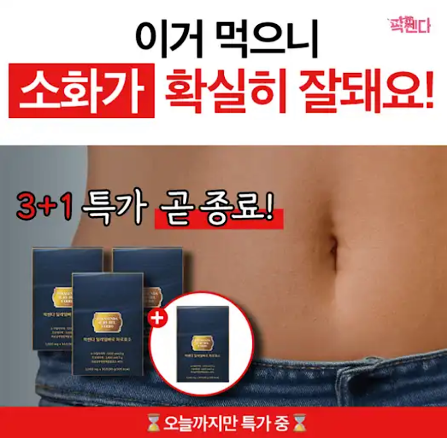 팍쎈다 캐시워크 8월 4일 정답 야식 먹고 속 불편했는데 이거 덕에 꿀잠잤어요