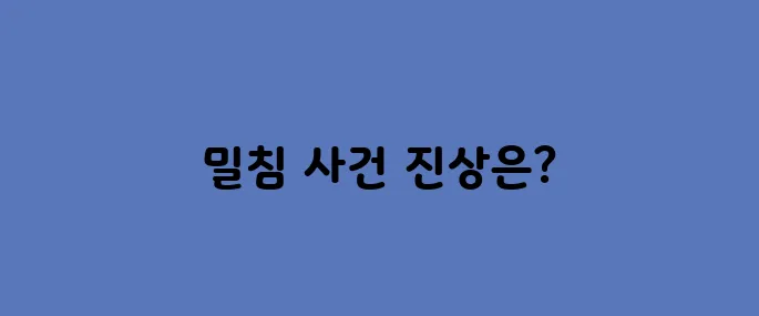 임채웅 기자, 김혜경 여사 밀침 논란?