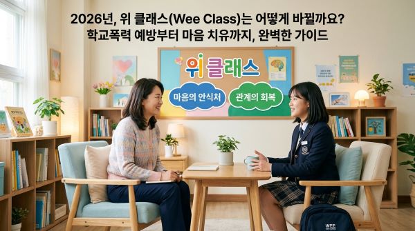 위 클래스 상담