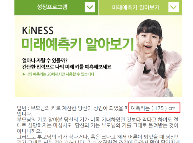 예상키 최종키 계산법 계산기
