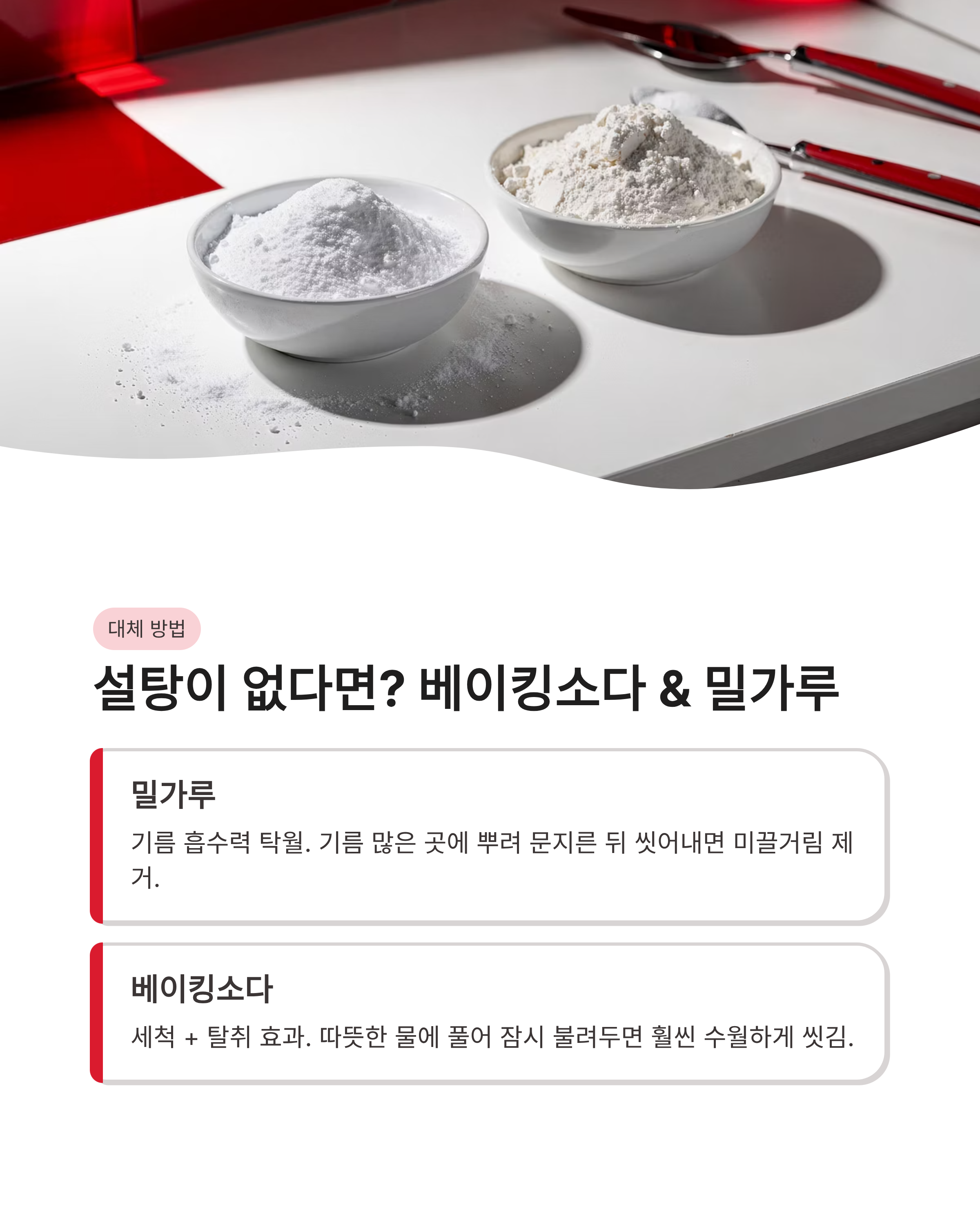 배달 음식 플라스틱 용기 빨간 기름때 제거법 설탕 활용해서 1분 만에 지우는 꿀팁