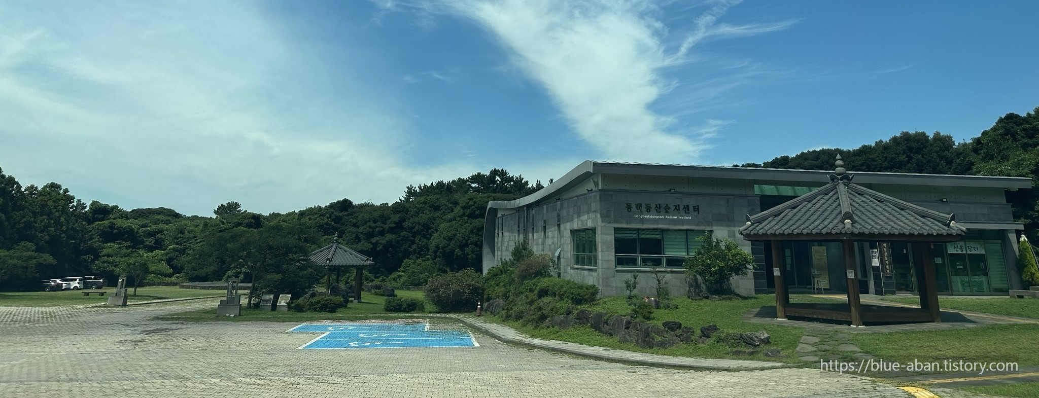 동백동산-습지센터