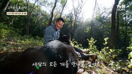 고독한 훈련사 2회