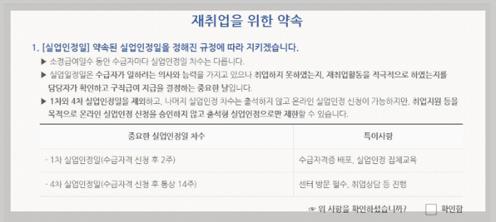 실업인정-인터넷신청-화면