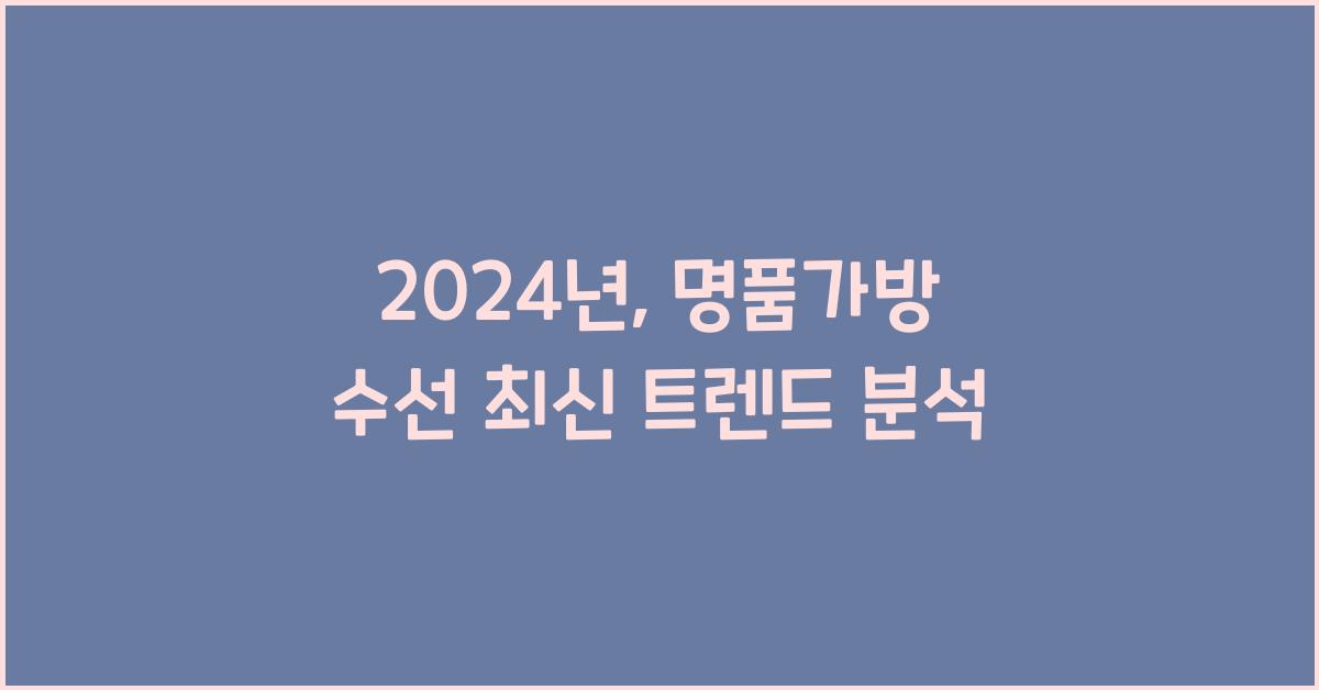 명품가방 수선