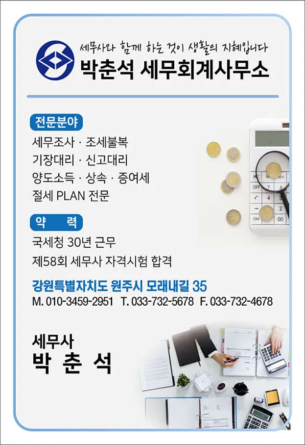 박춘석 세무회계사무소