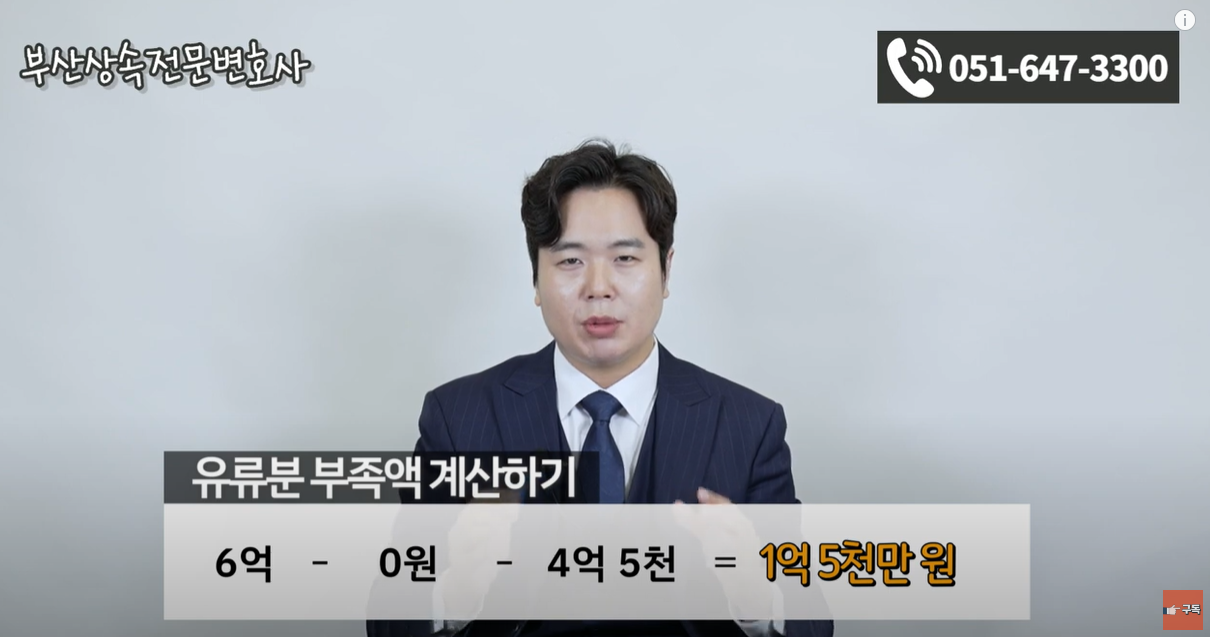 6억 - 0억 - 4억 5천 = 1억 5천만원