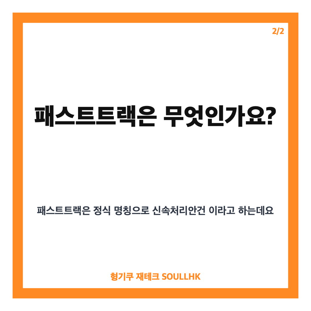 국회 패스트트랙 단축법 통과, 심사 기간 330일에서 90일로 줄어든 내용 카드뉴스 3