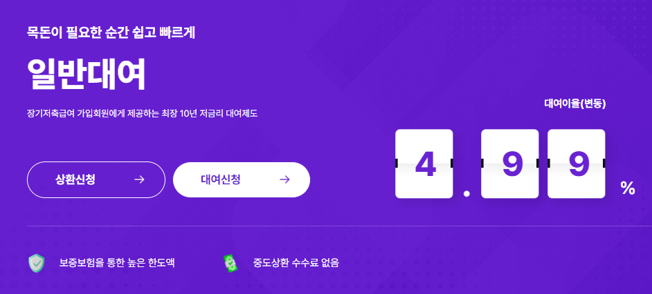 교직원공제회 대출