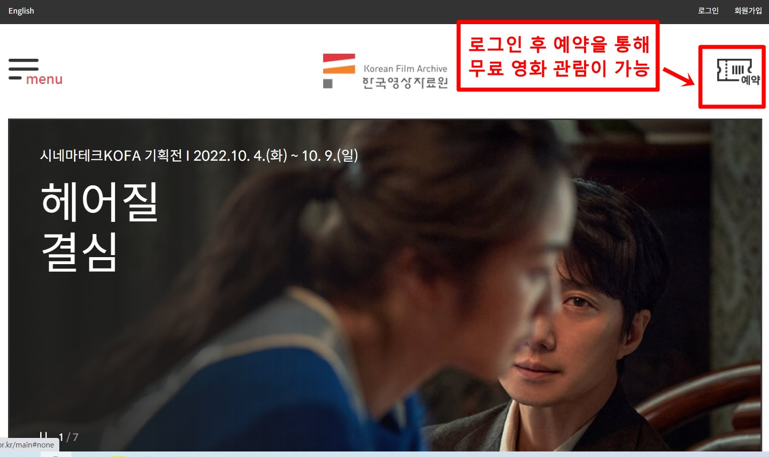 시네마테크 영화 관람 예약 안내
