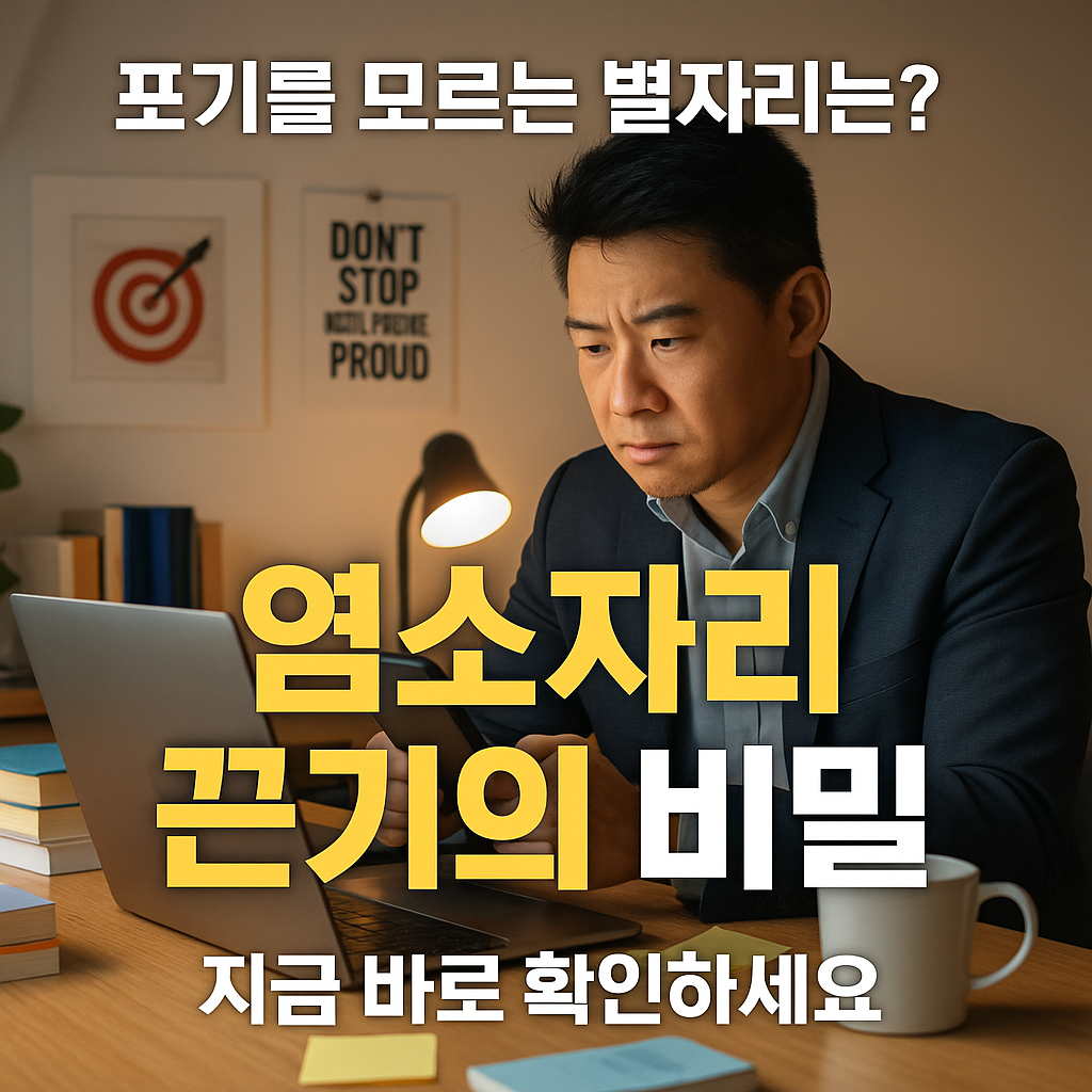 염소자리는 끈기가 대단한 사람이에요