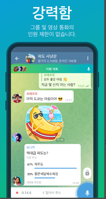 텔레그램 앱 설치 및 사용방법, Telegram 가입 시작하기