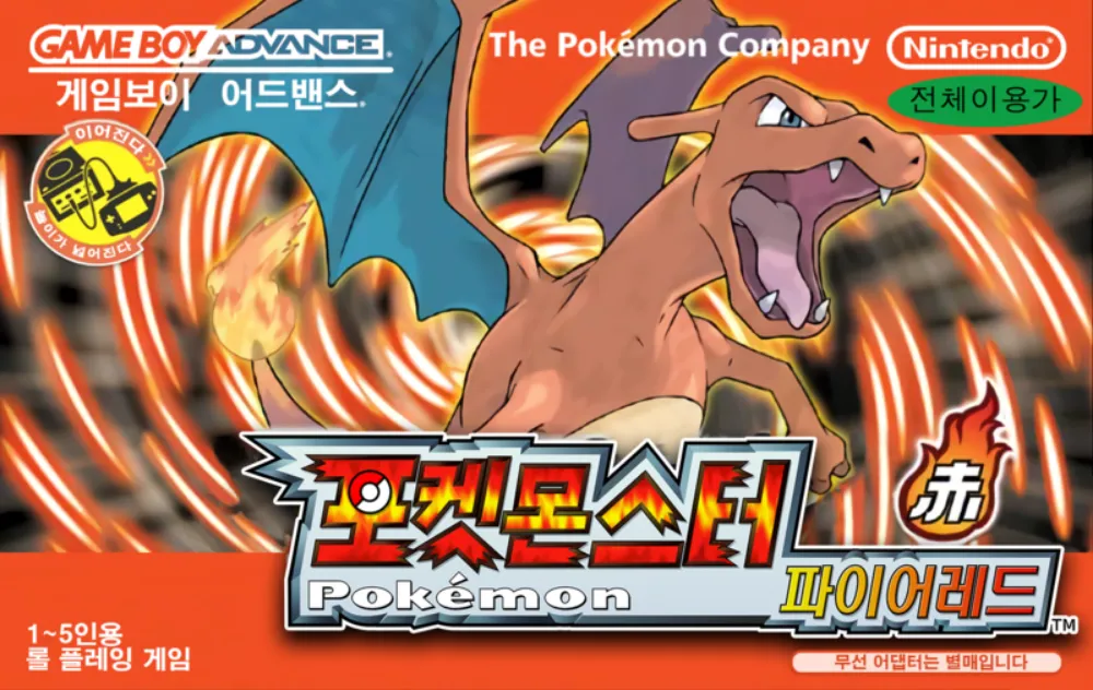 1세대 리메이크 파이어레드 리프그린