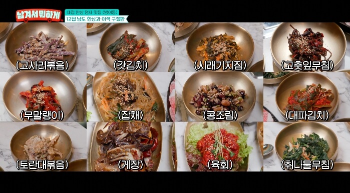 12첩남도한상