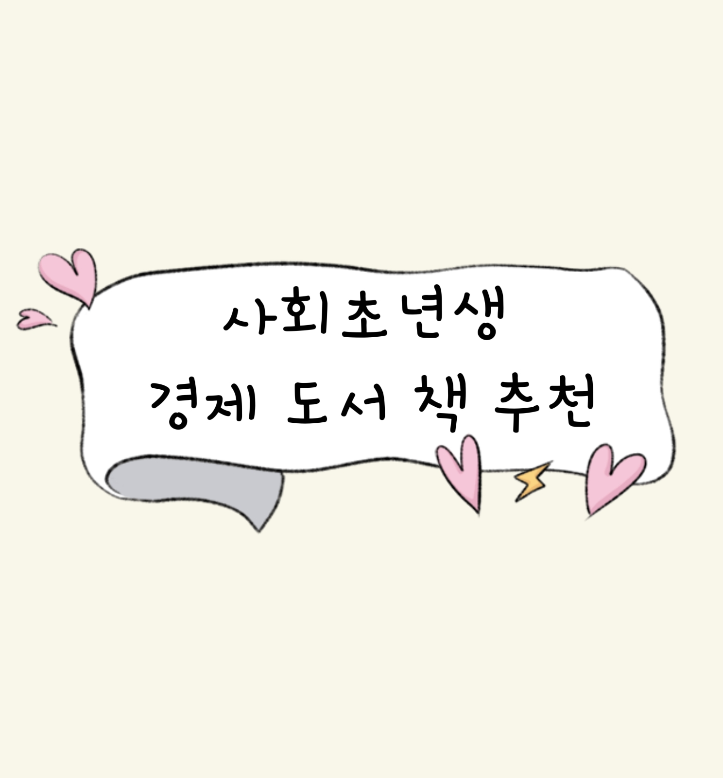 사회초년생 경제 도서 책 추천