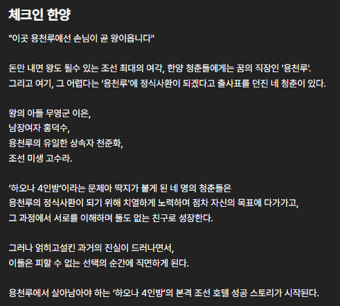 체크인한양 등장인물 출연진 OTT