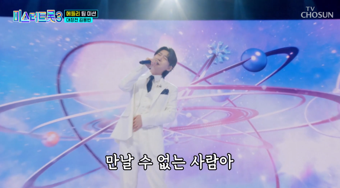 미스터트롯3 김용빈