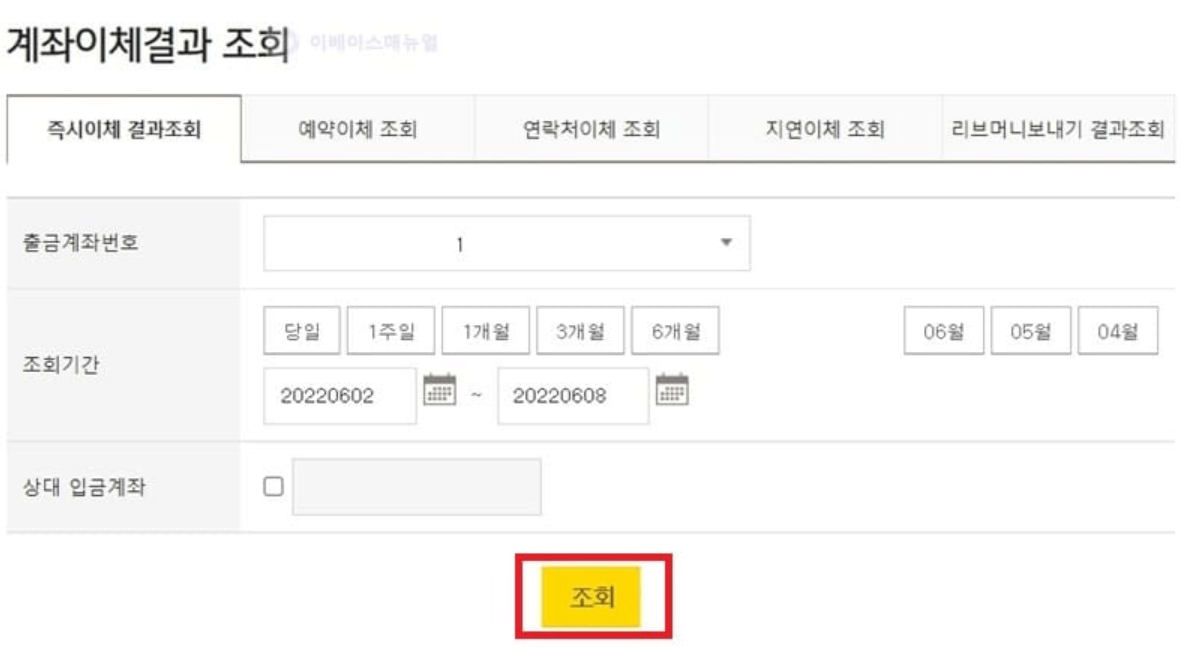 국민은행 이체확인증 PC 발급