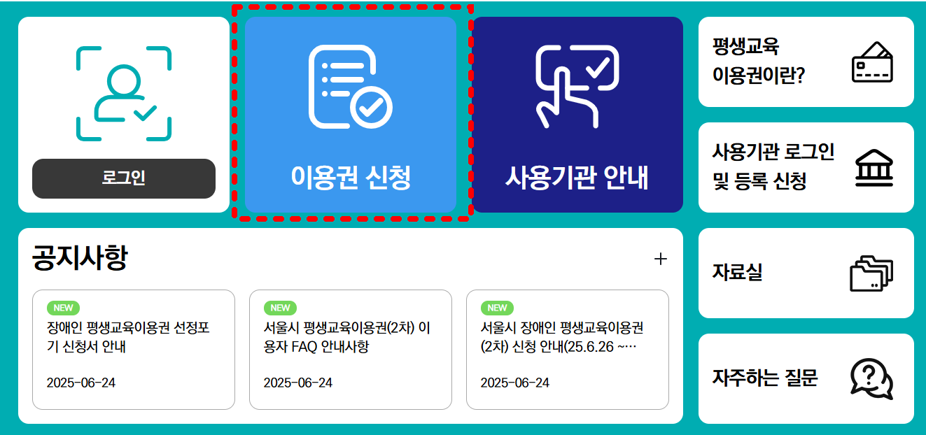 평생교육이용권 공식홈페이지