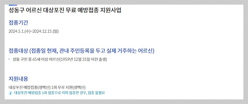 대상포진 무료 예방 접종