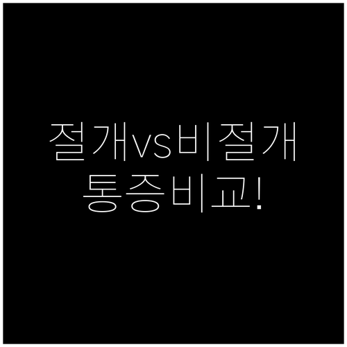 비절개와 절개 모발이식 통증 비교 및..