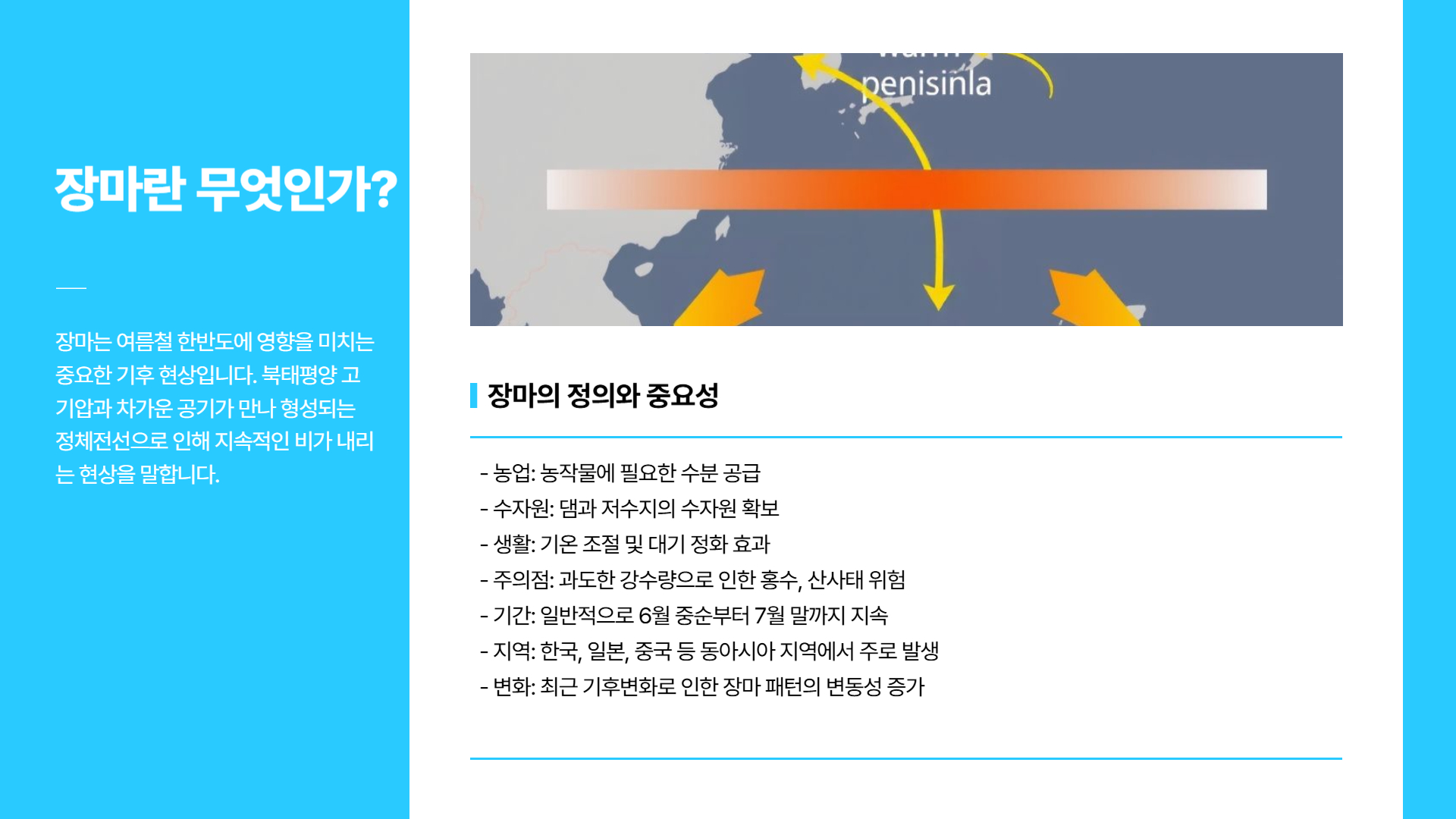 2025 장마기간 시기, 지역별 차이
