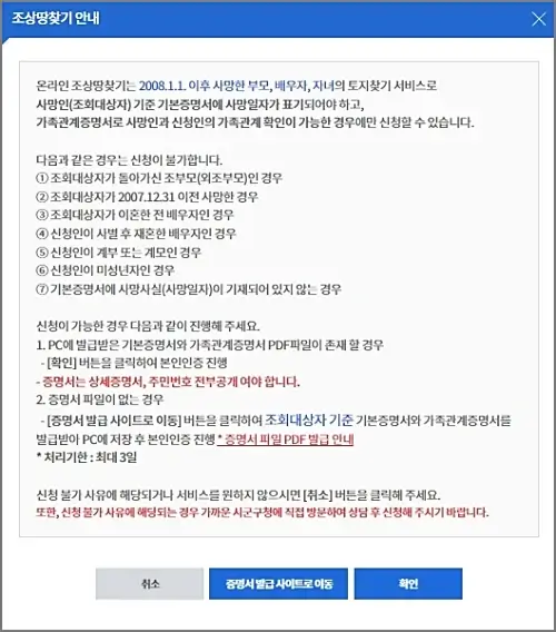 조상-땅-찾기-서비스-안내