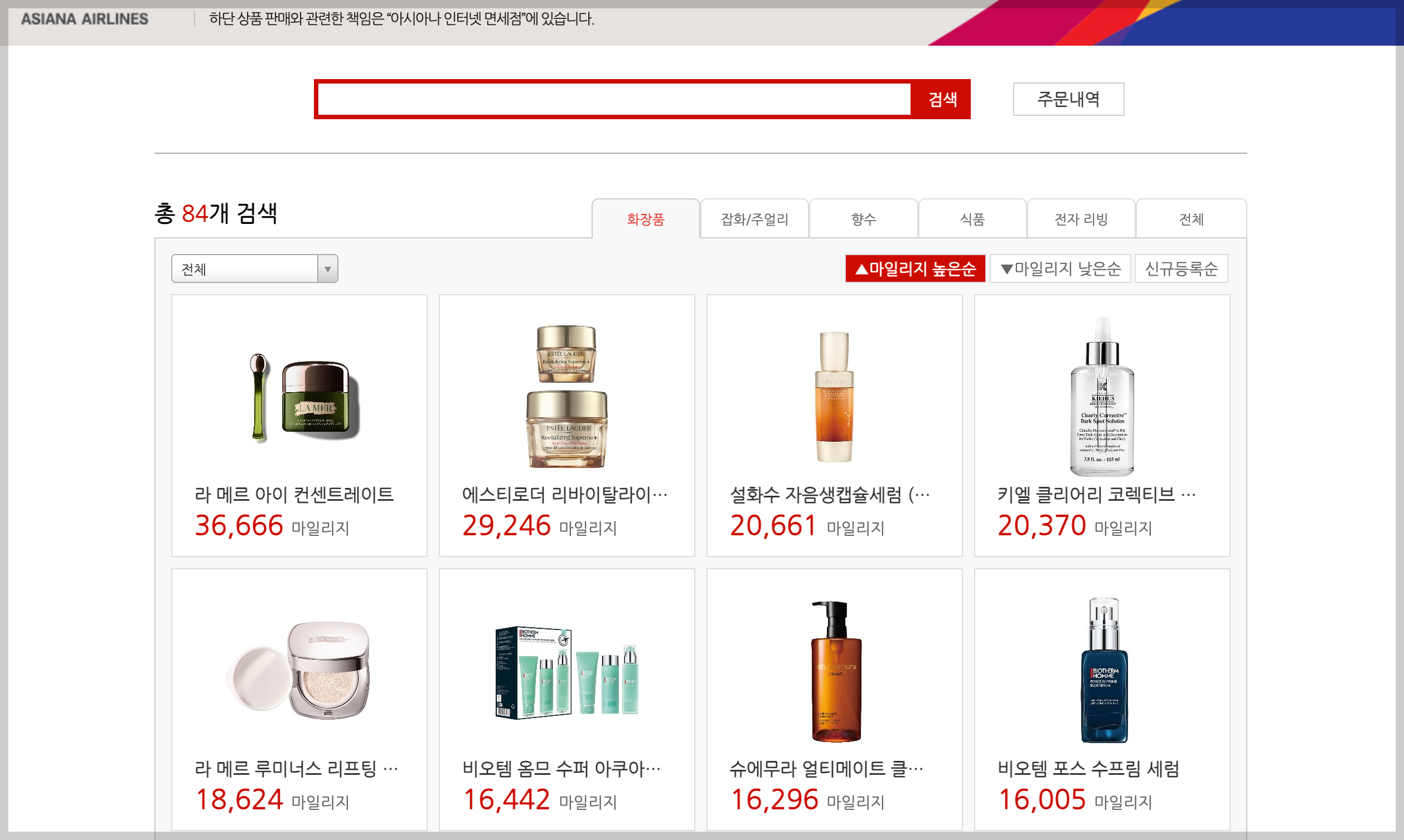 아시아나 마일리지 사용방법