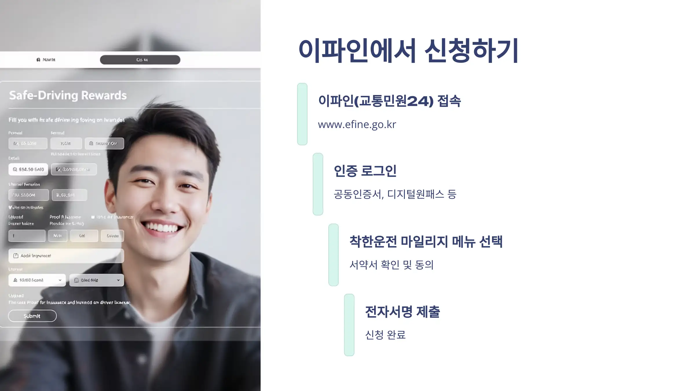 이파인에서 착한운전 마일리지 신청하는 방법