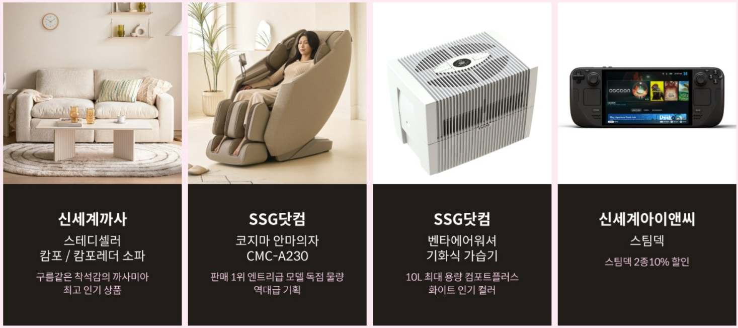 소파와 안마의자 가습기 스팀덱