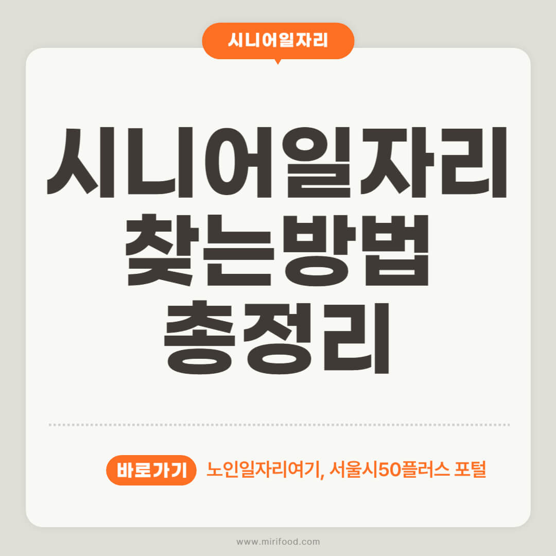 노인일자리여기 시니어일자리