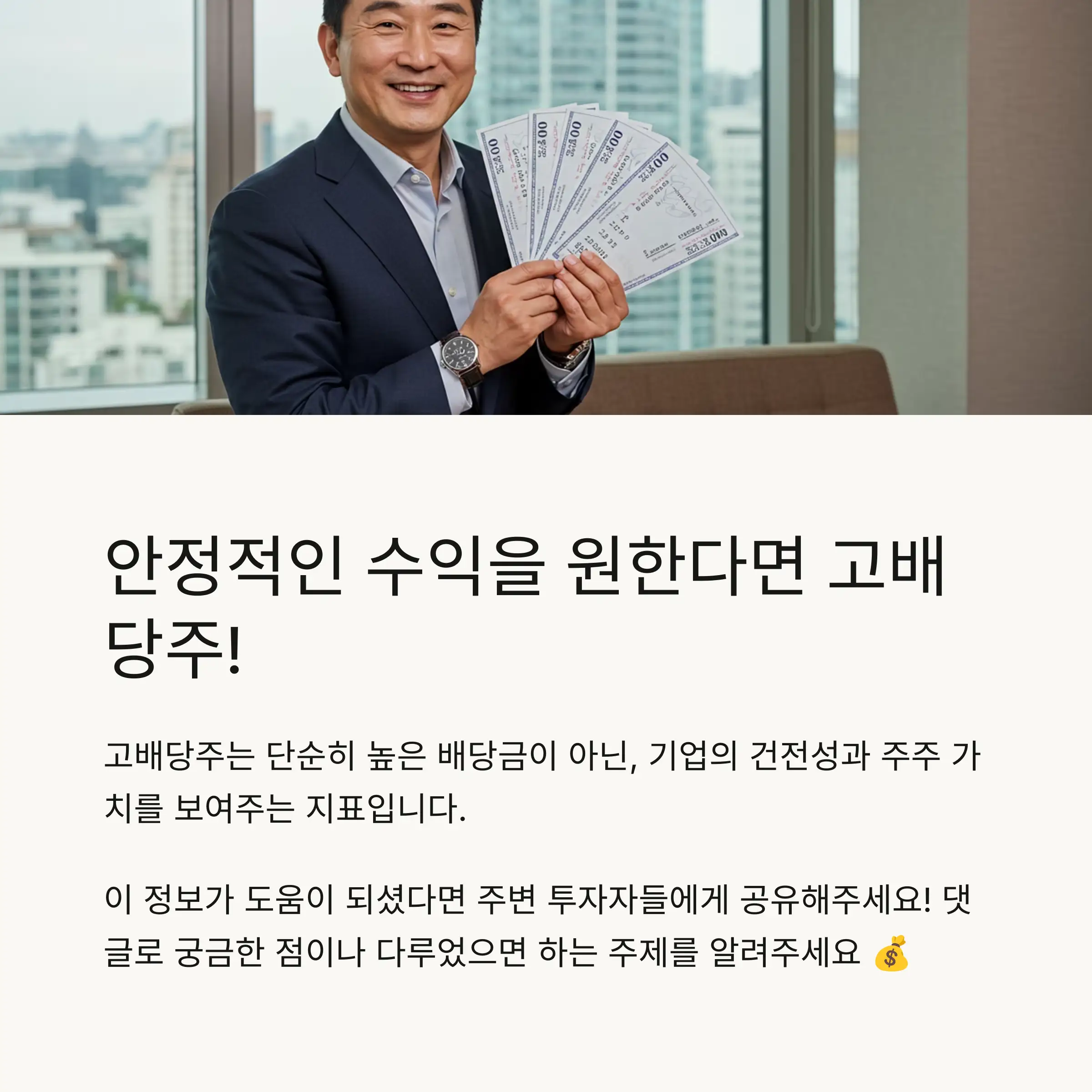 📜 고배당주의 개념과 역사