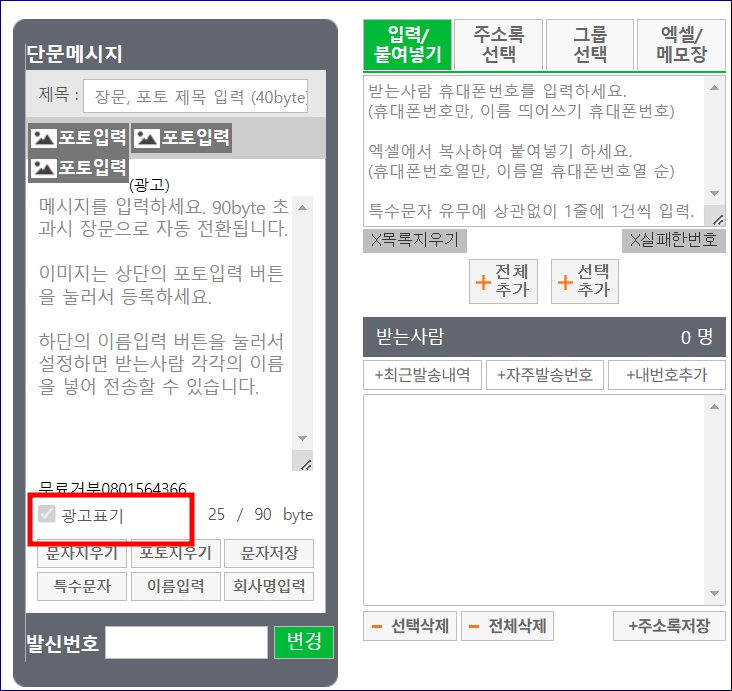 단체문자 보내는법 사이트 보내는 방법 문자바로