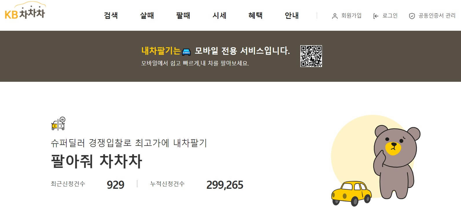 KB차차차