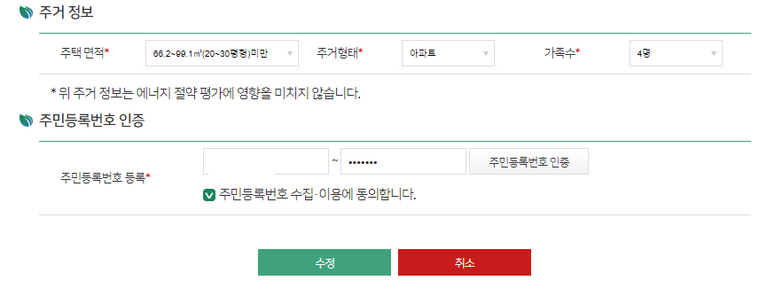 서울시 에코마일리지 신청방법