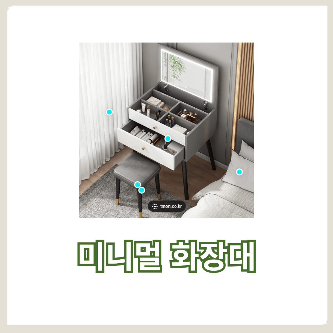 깔끔한 공간을 위한 미니멀 화장대 인테리어 아이디어