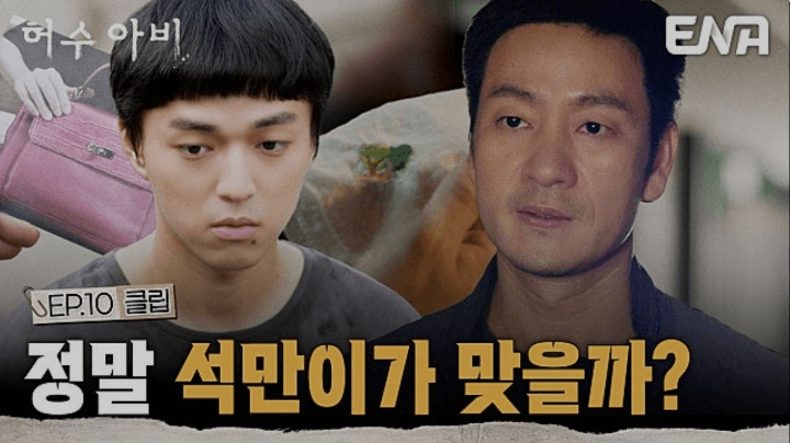 ENA 허수아비 공식 홈페이지 자료 24