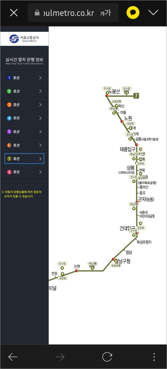 서울교통공사 사이버스테이션 실시간 열차위치