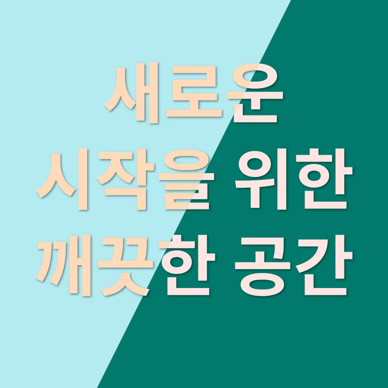 준공 청소_1