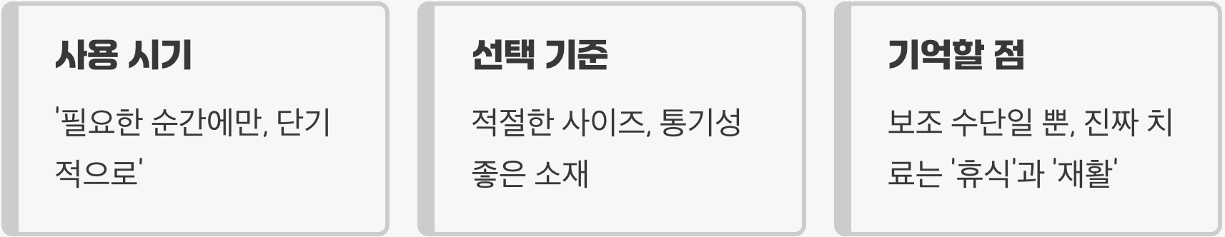 아대, 똑똑하게 고르고 현명하게 사용하기