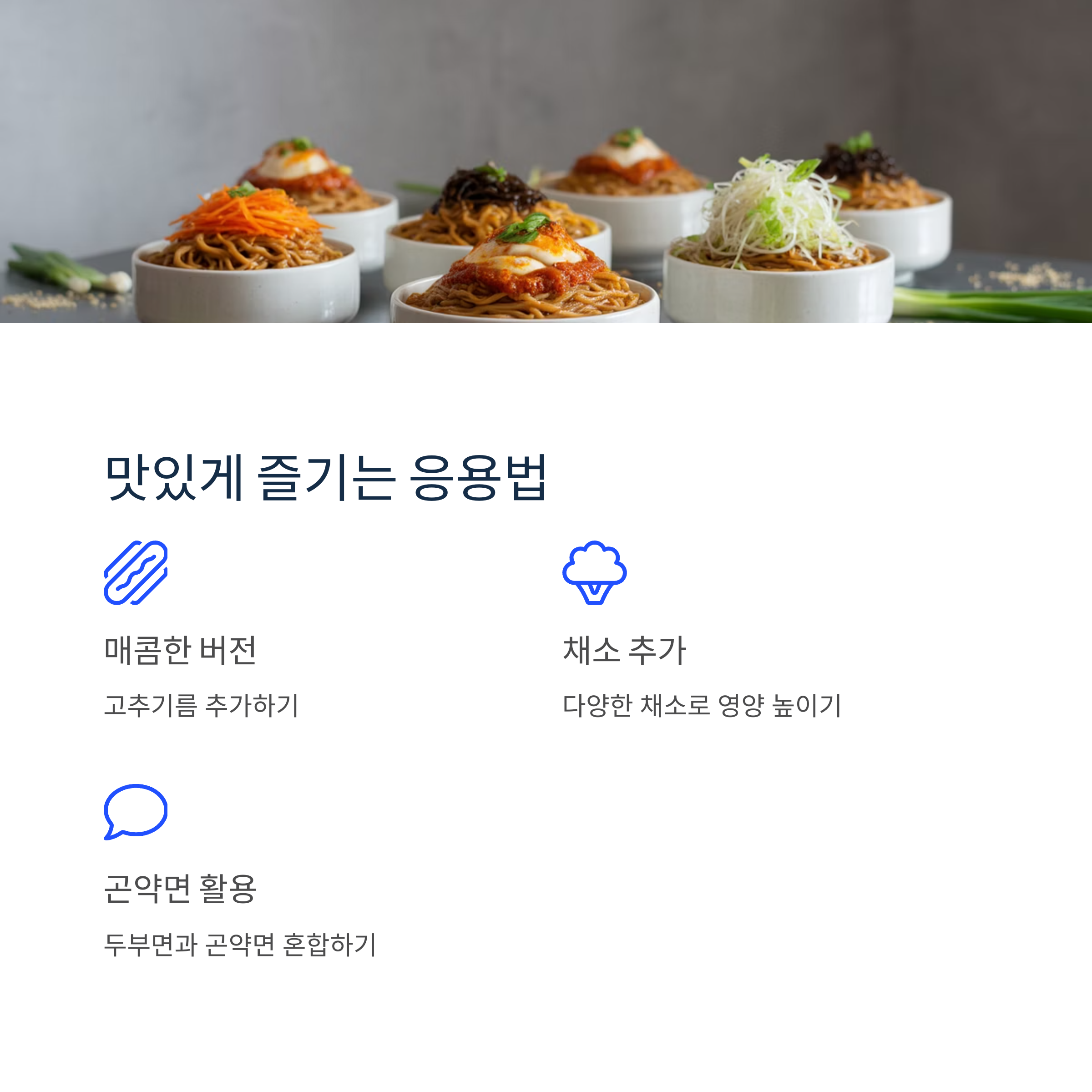 맛있게 즐기는 응용 아이디어 관련 사진