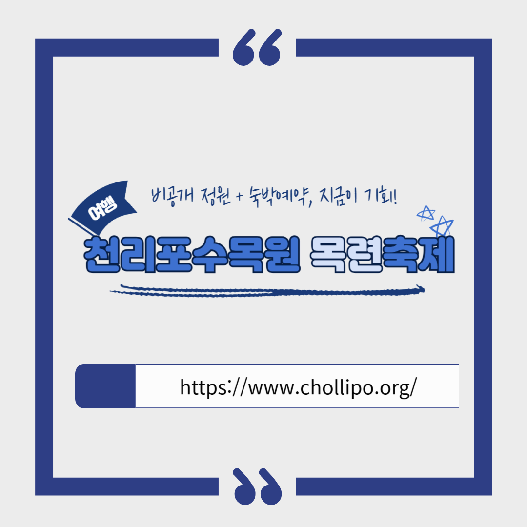 천리포수목원 목련축제｜비공개 정원 개방, 숙박, 온라인예약 팁까지!