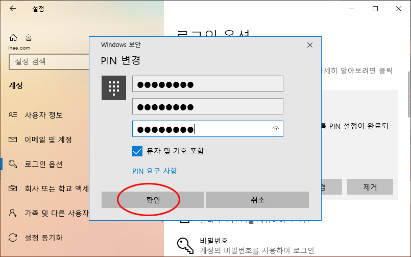 윈도우10_PIN변경_완료