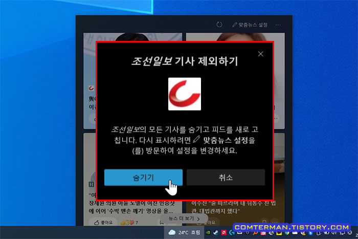 작업표시줄 뉴스 언론사 제외