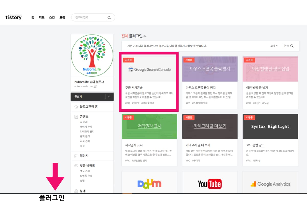 티스토리 블로그의 사이트맵 생성 위치