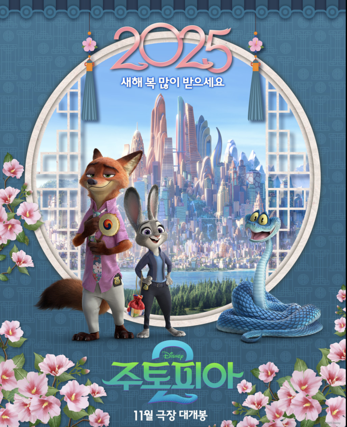 주토피아 2 포스터