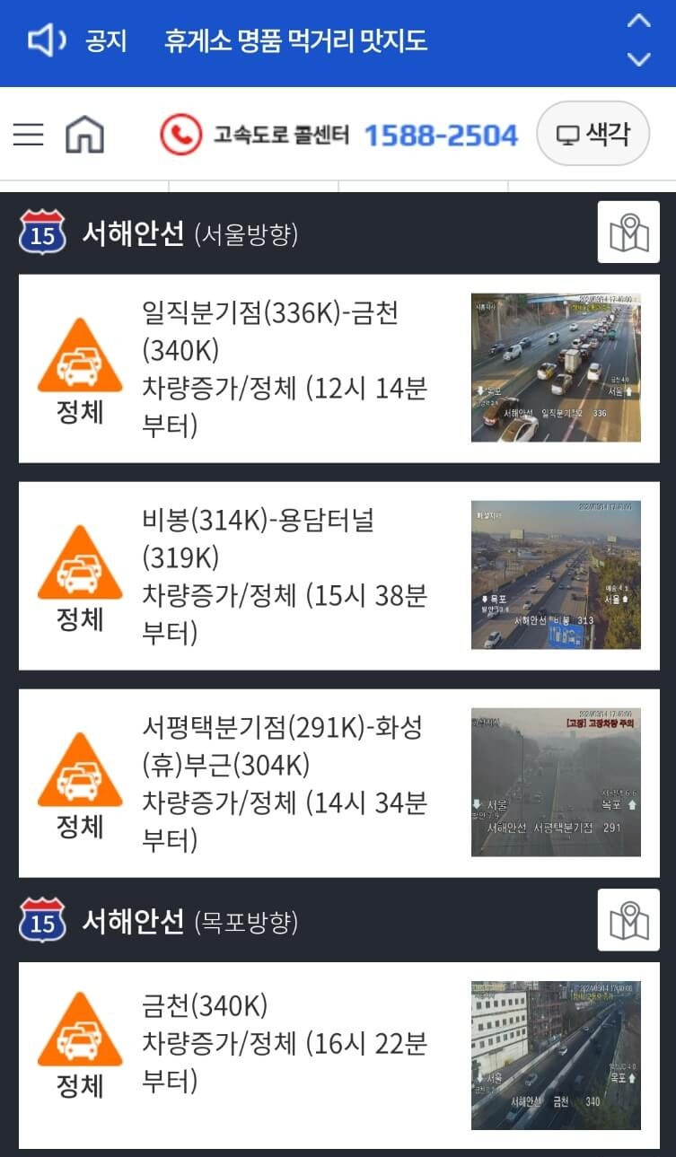 로드플러스 교통속보 화면