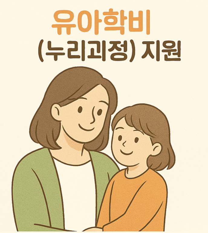 유아학비 관련 사진